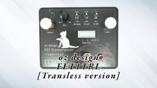 oz design FET1TRL [Transless version]: 高品質なFET